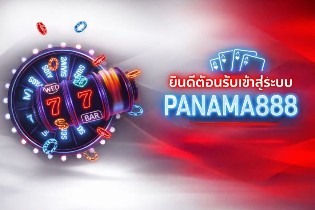 ยินดีต้อนรับเข้าสู่ระบบPANAMA888