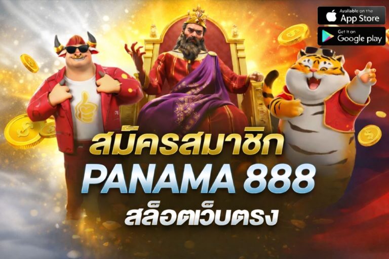 สมัครสมาชิก PANAMA888