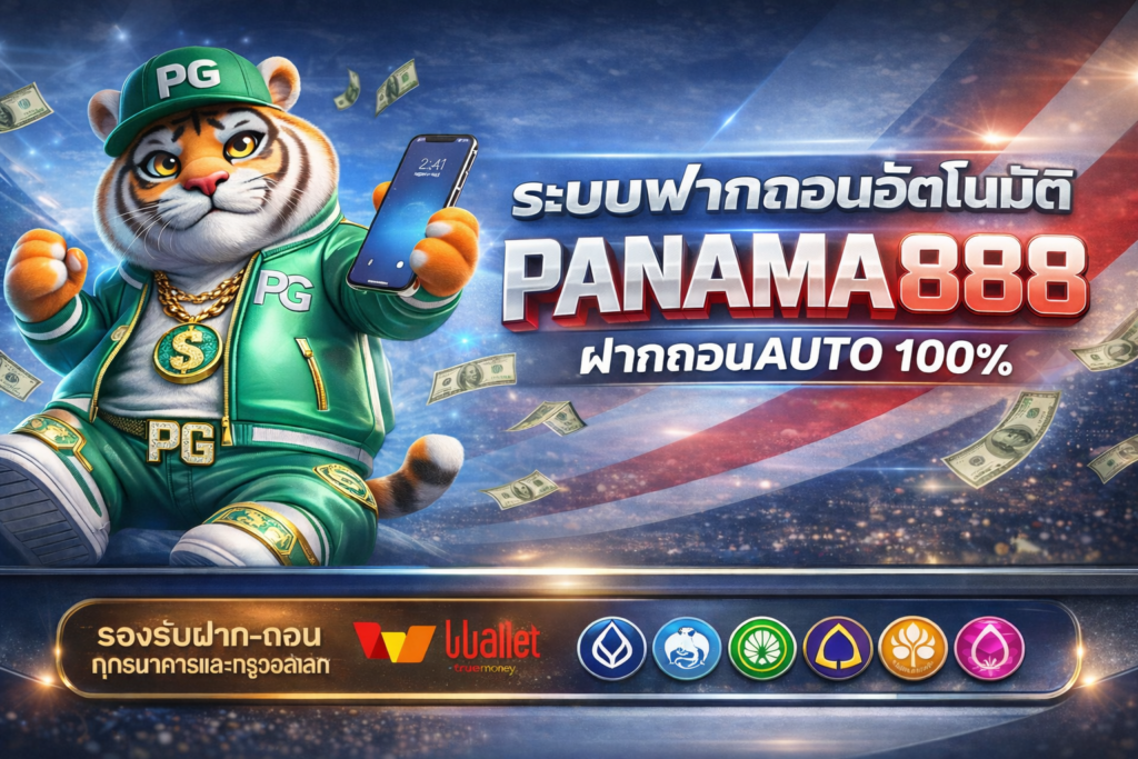 ระบบฝากถอนอัตโนมัติ