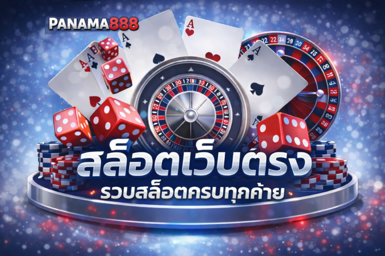 สล็อตเว็บตรงรวมสล็อตครบทุกค่าย